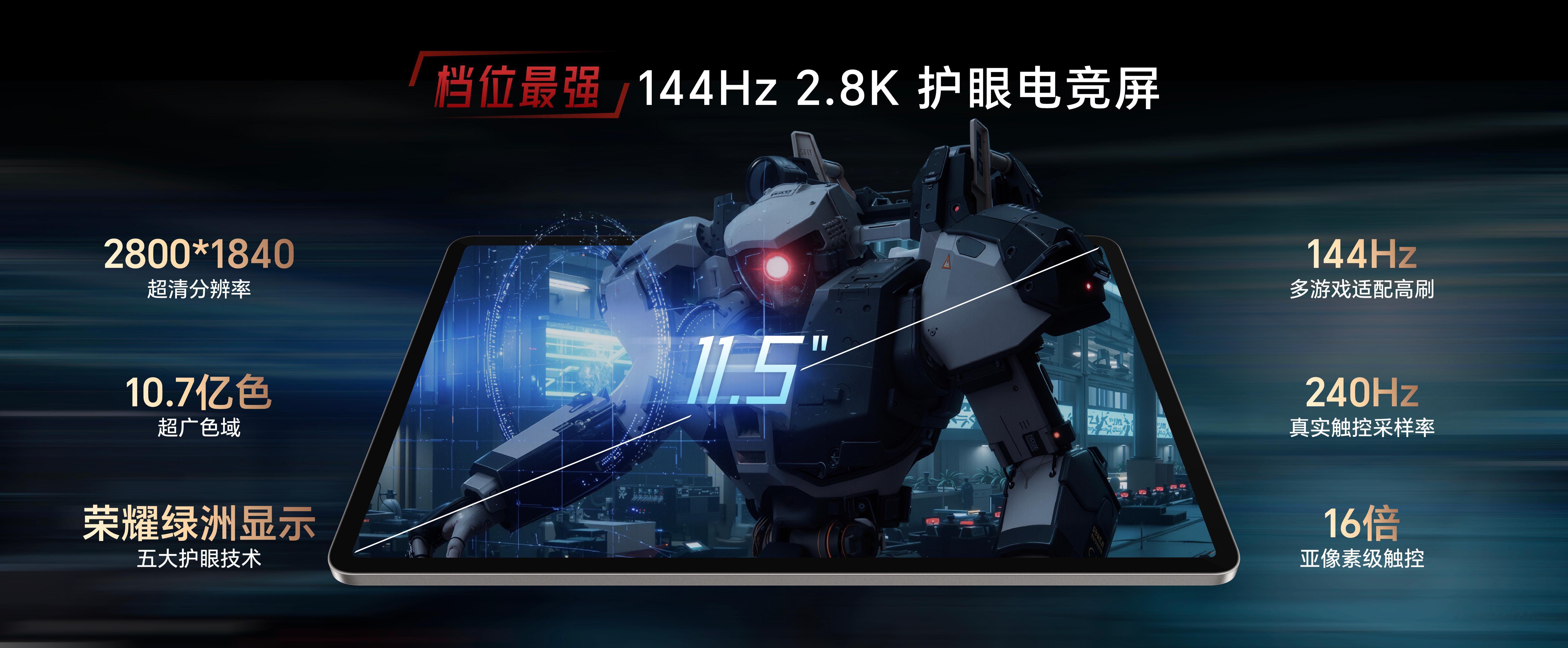荣耀平板GT 荣耀平板GT搭载11.5英寸LCD电竞屏，拥有2.8K超清分辨率，