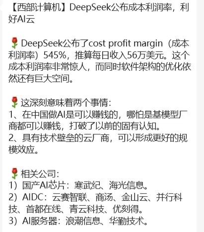 DeepSeek最高日赚346万元引热议  

DeepSeek3月1日在开源周