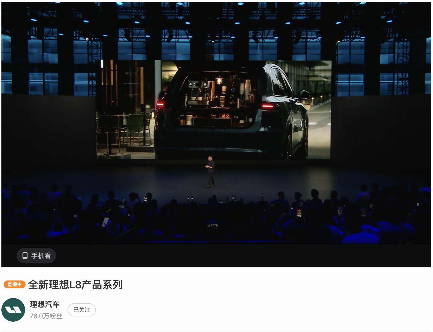 全新理想L8上市  另外说一句，这次发布会逐字稿 Ai 味几乎没有了，上次软件发