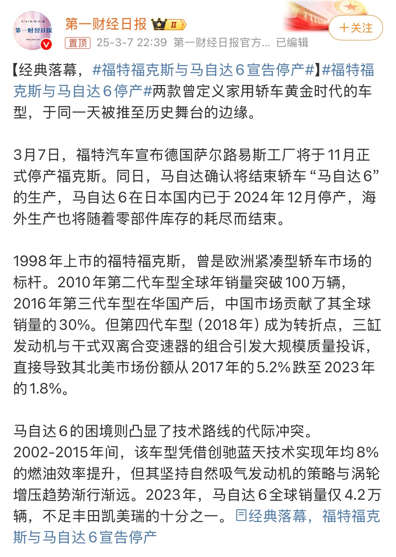 福特福克斯与马自达6宣告停产据报道，福特福克斯与马自达6将停产，两款曾定义家用轿