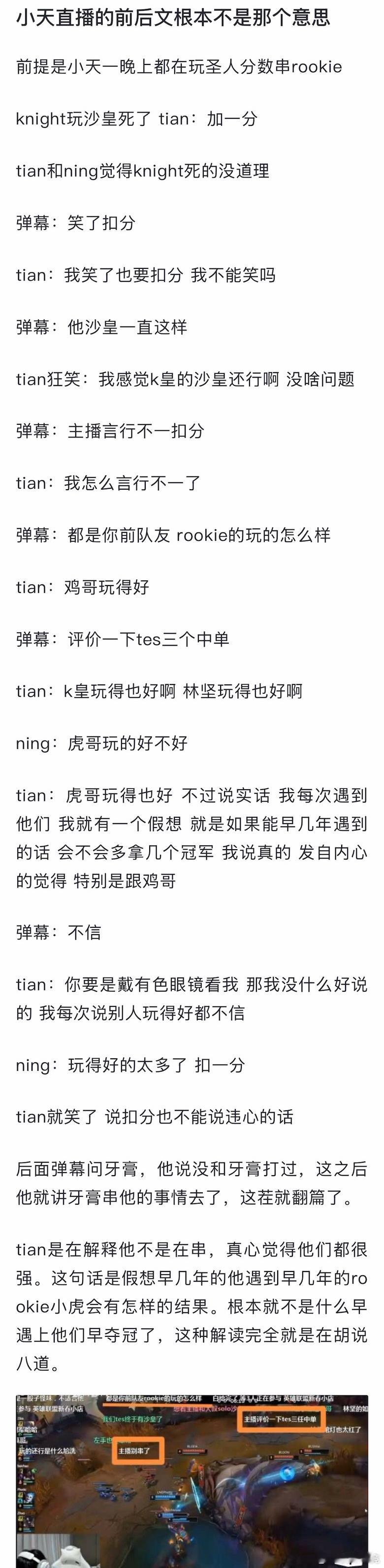 【JR投稿】并非在带节奏！关于小天直播提到如果早几年遇到小虎他们的前后文和语境 