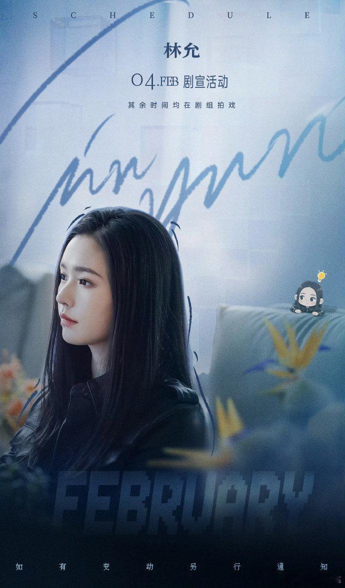 明星二月行程图汇总 明星二月行程图汇总，事业粉狂喜！女星二月行程图