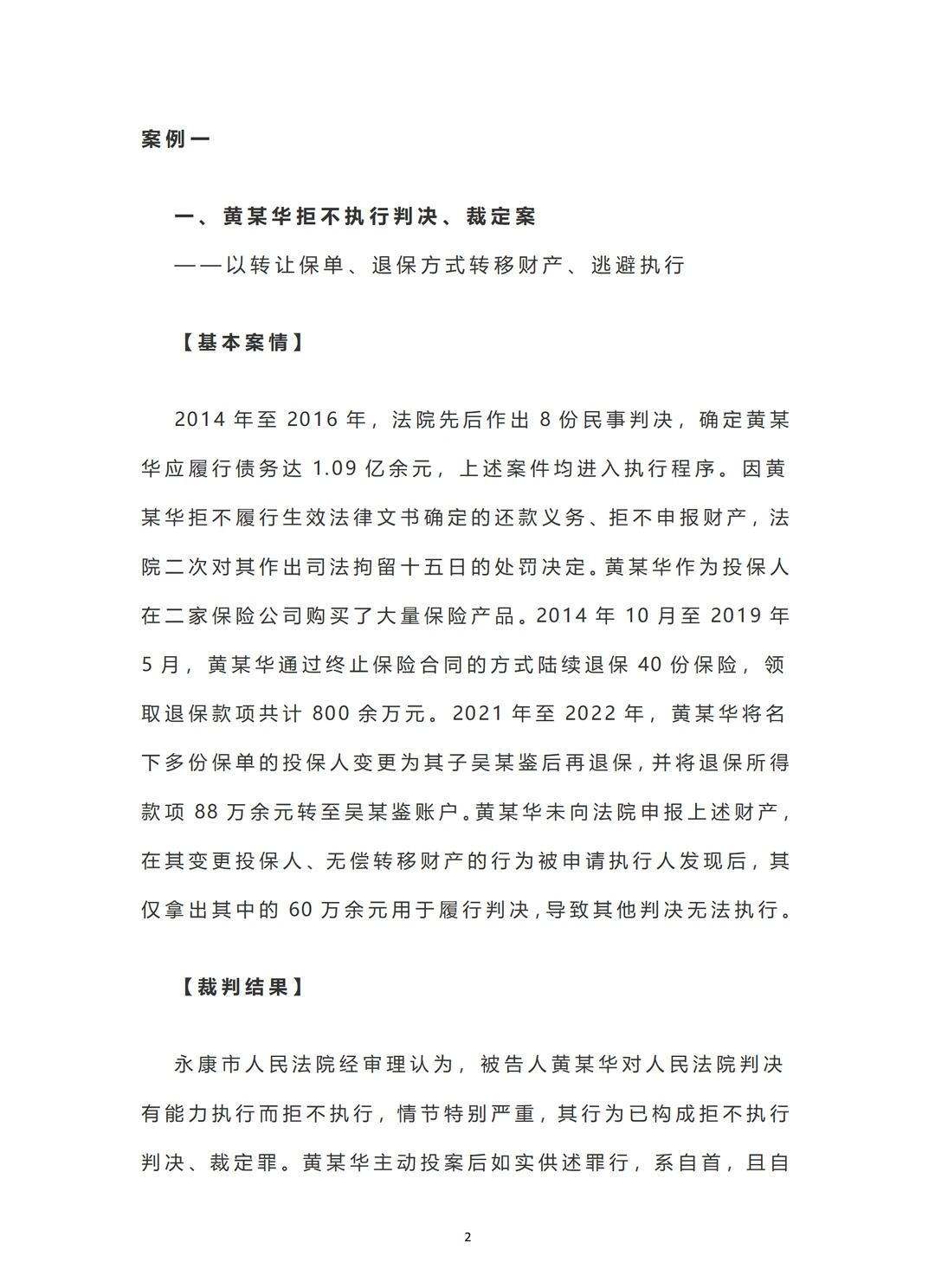 浙江法检无领导面试案例|拒执犯罪
浙江法检无领导面试素材案例|拒执犯罪
案例特点