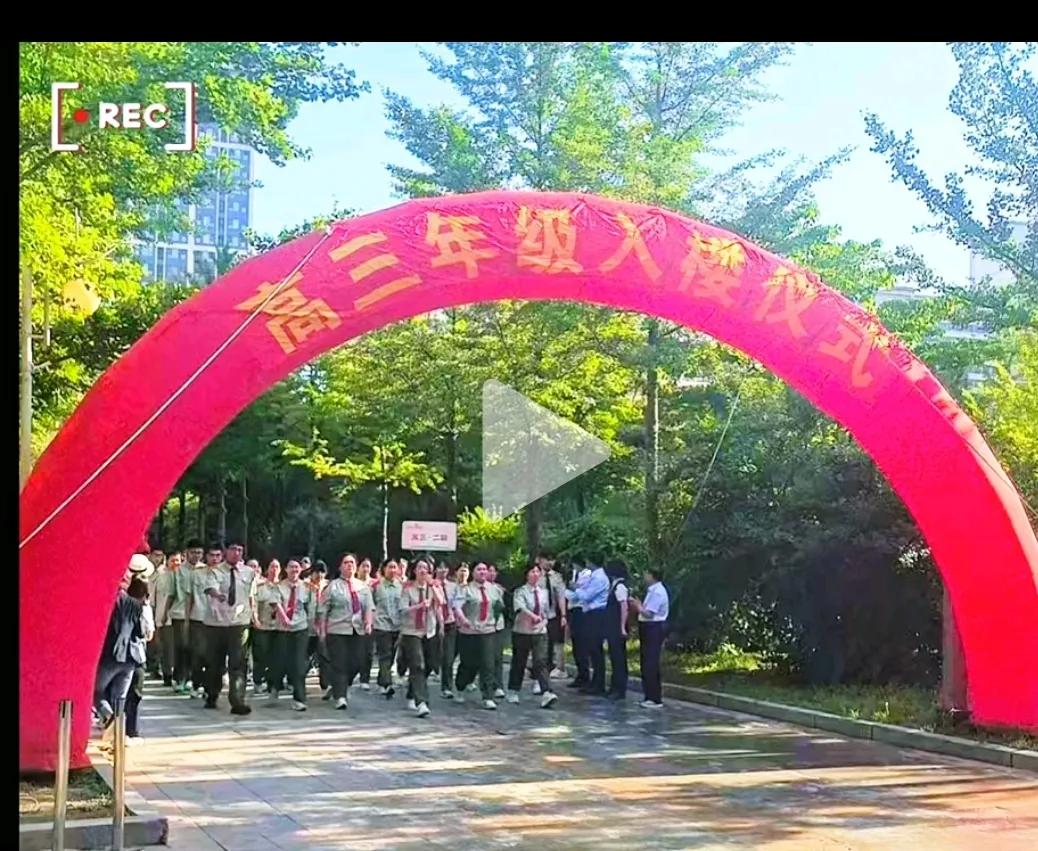 高三了！