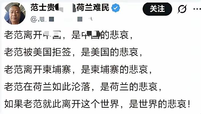 老润人范士贵说他离开了中国，是中国的悲哀。又说，他离开了这个世界，是世界的悲哀。