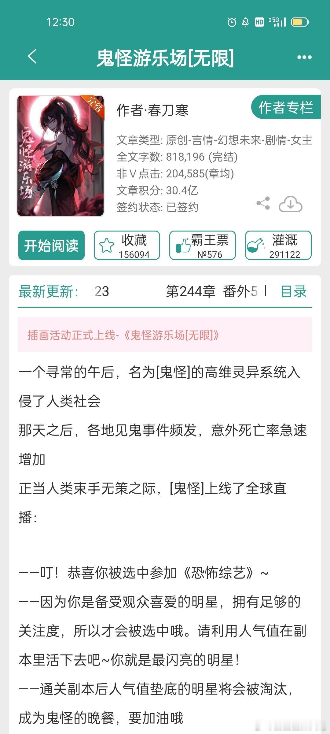 #推文##言情小说推荐# 《鬼怪游乐场》i无限流的可以闭眼入 ​​​