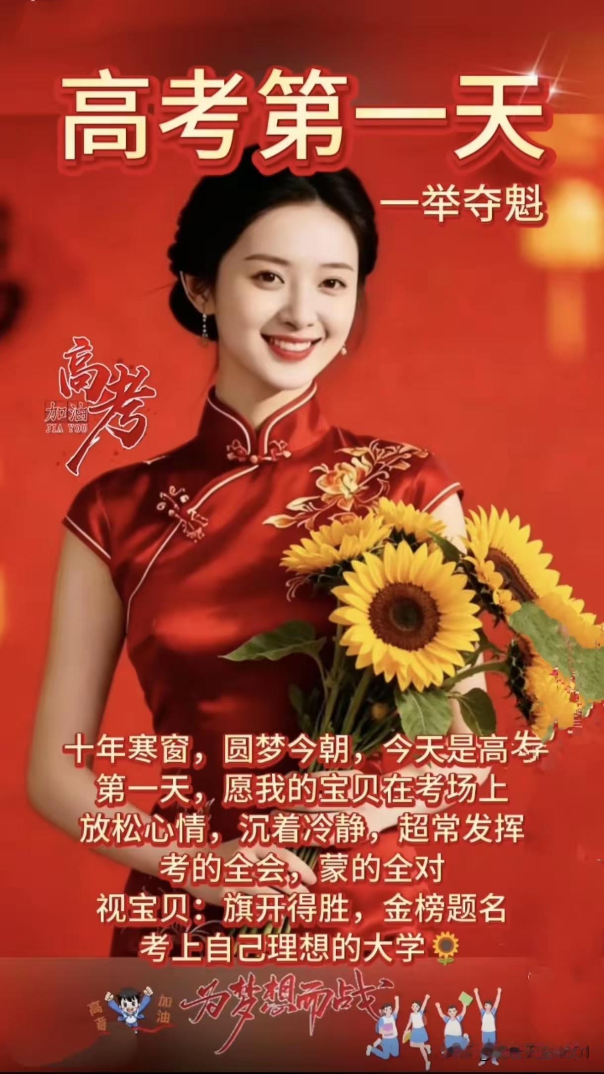 六月乘风起，一举夺桂冠；接住今日好运，明日超常发挥。考的全会，蒙的全对！