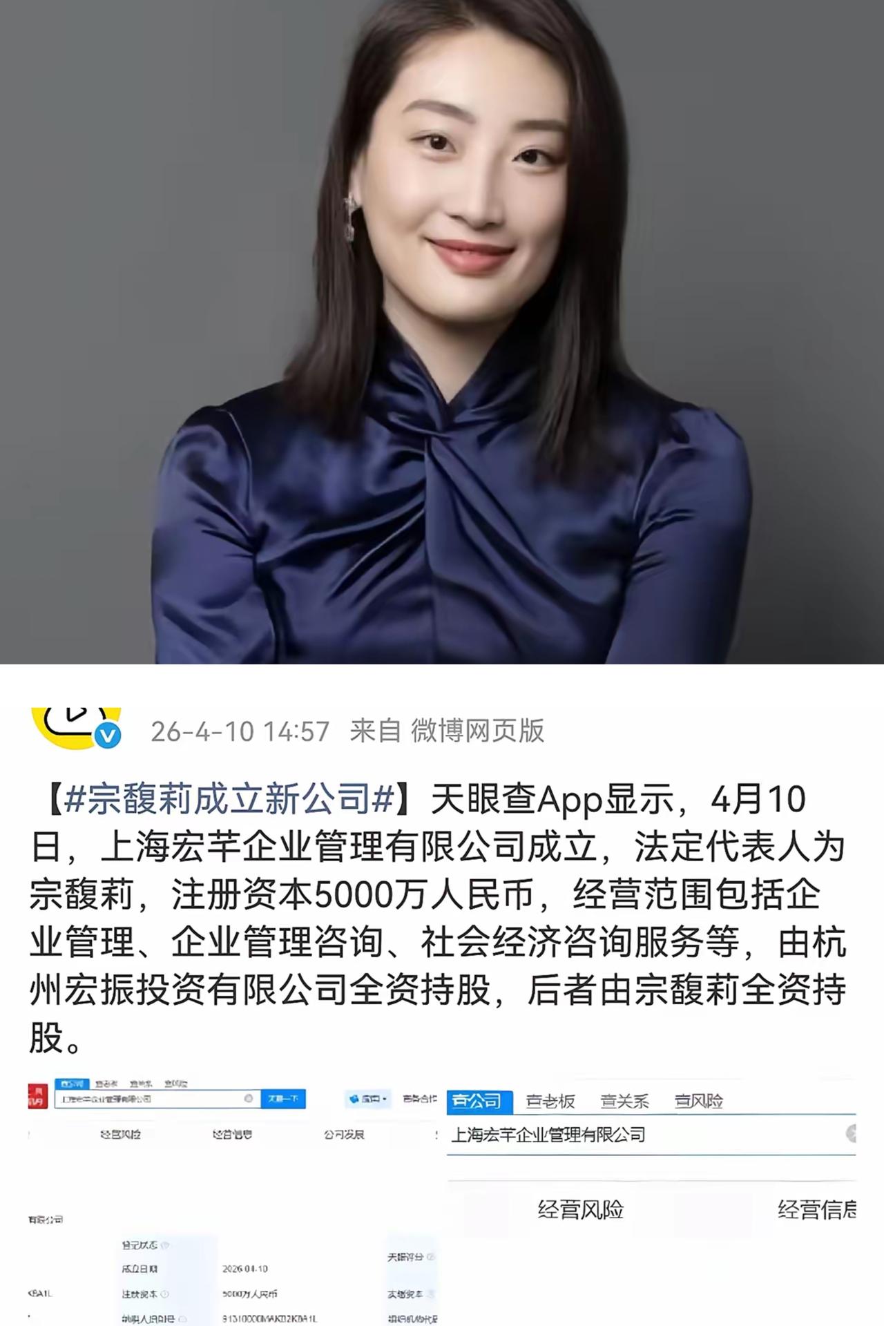 宗馥莉这波操作，直接让网友炸锅，难道真要彻底单飞？
4月10日她全资成立上海宏芊