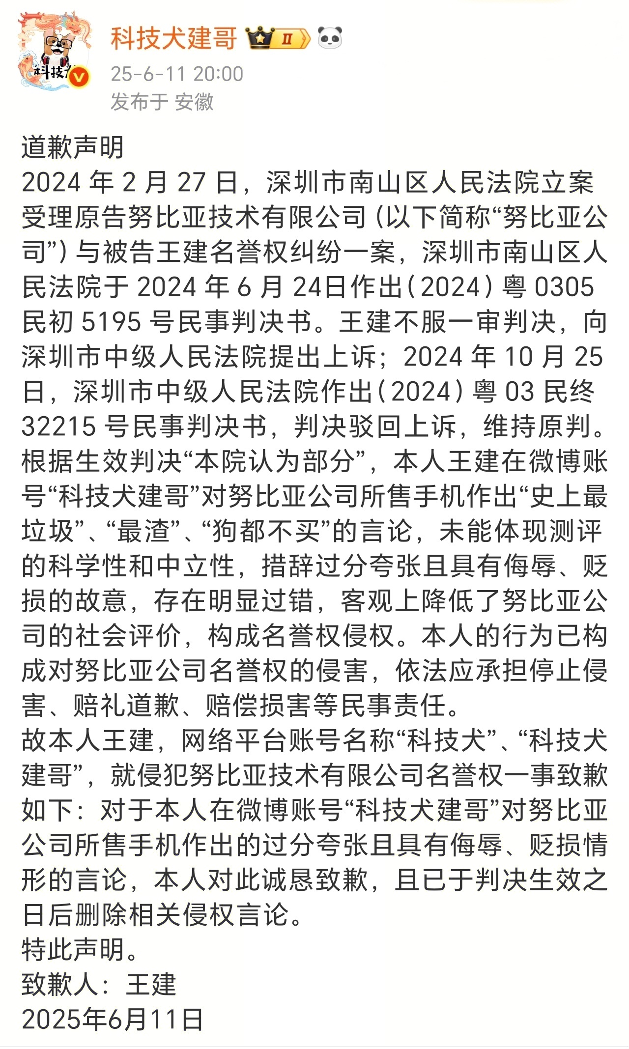 又一个乱说话的博主受到了法律的制裁，咱就是说，没有事实依据，不能乱说话，并且要做