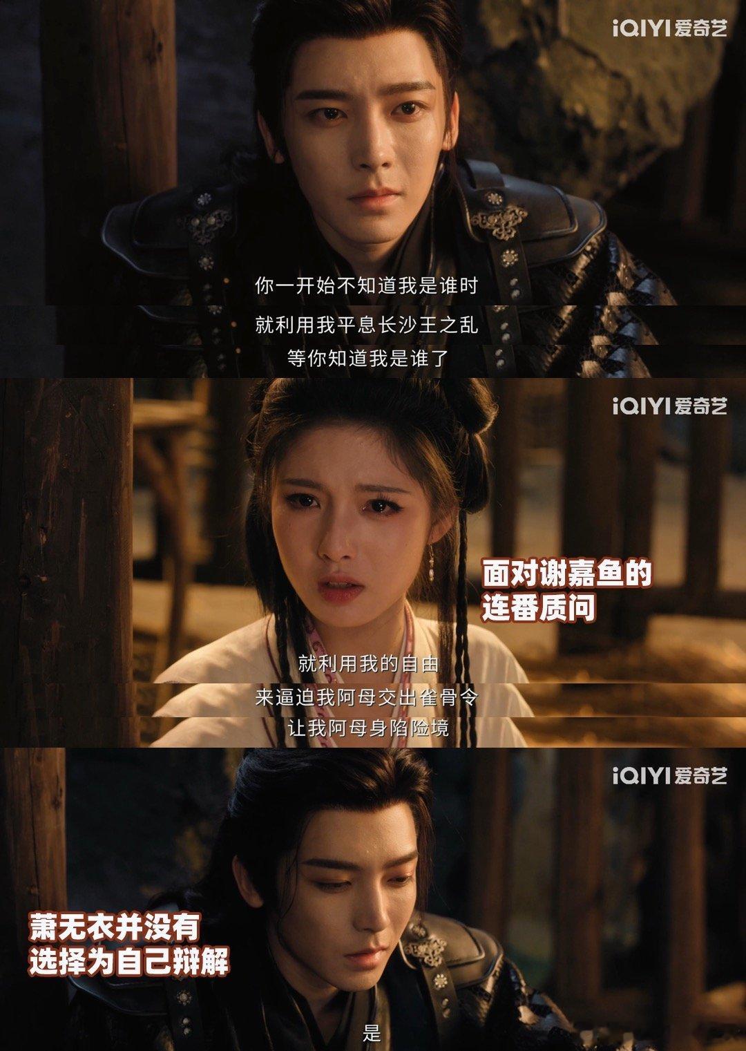雀骨15集一半心碎一半情动误会让谢嘉鱼难过，萧无衣笨拙说出来了真心，一虐一甜交织