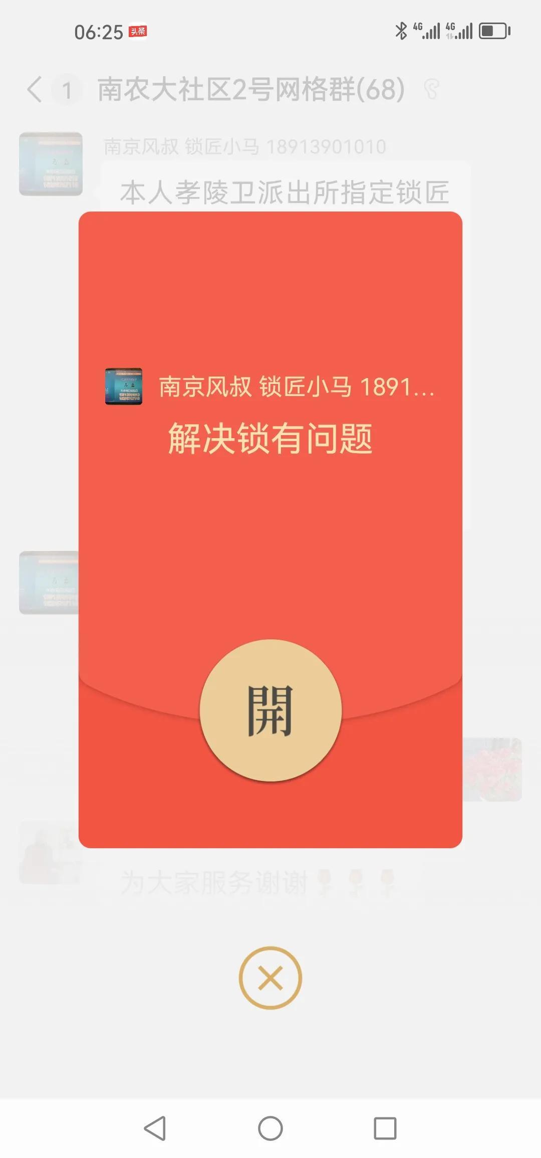 我是孝陵卫派出所指定锁匠小马，周边网格群基本都已入驻。新入群的朋友来报个道哈。