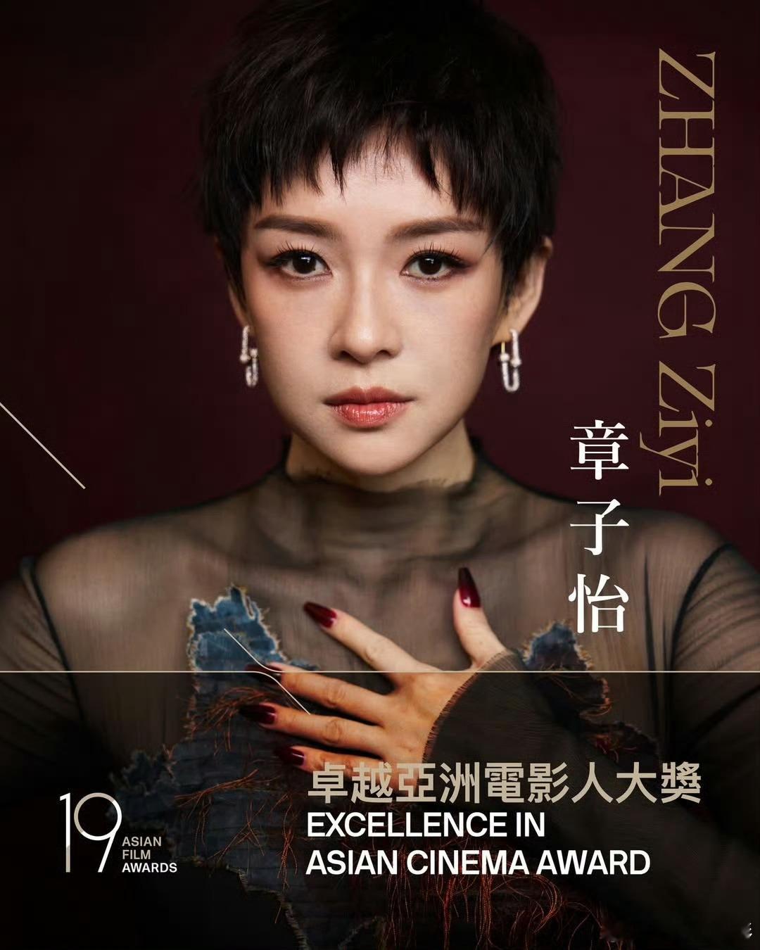 章子怡卓越亚洲电影人大奖 章子怡获颁第19届亚洲电影大奖卓越亚洲电影人大奖。她表