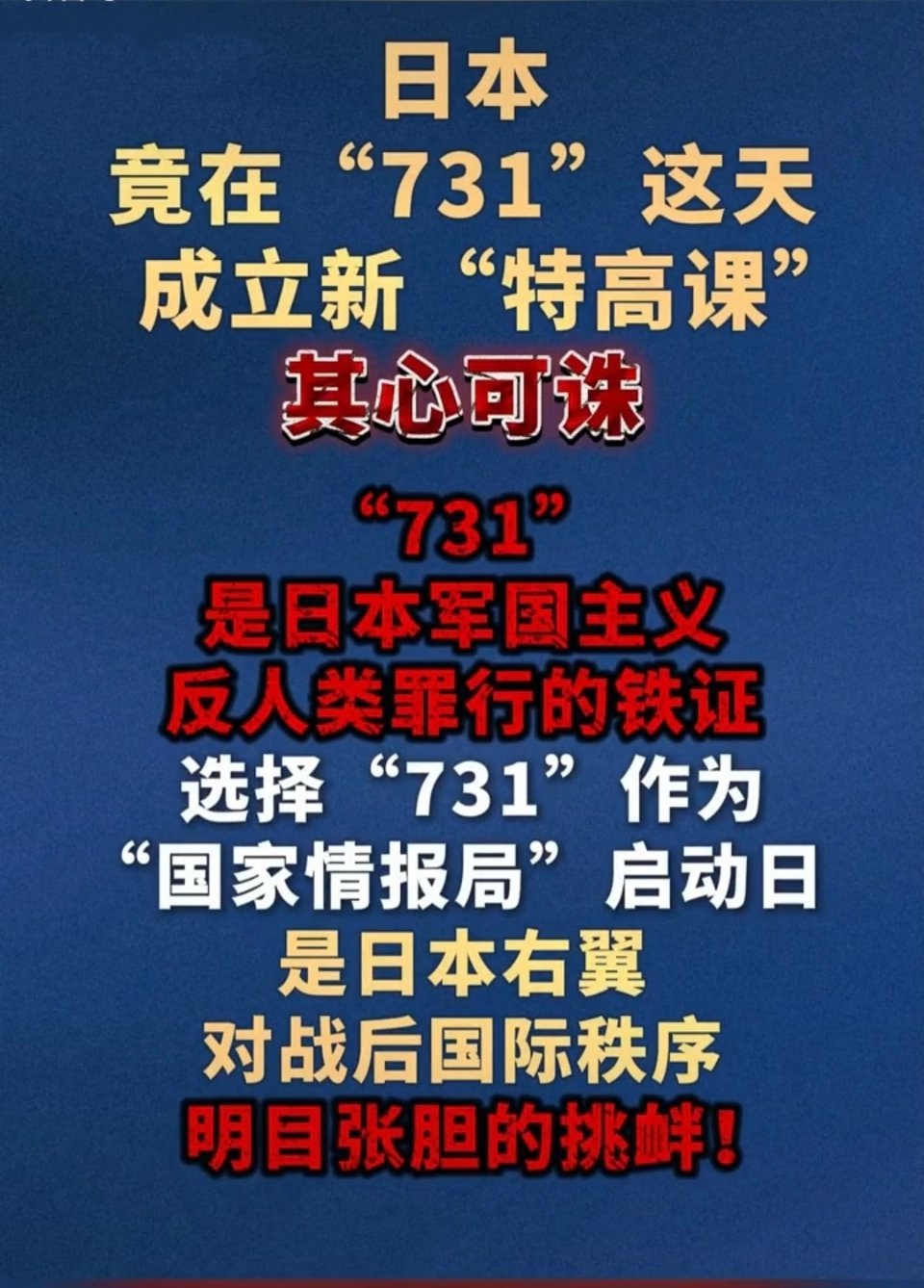 今天731，日本重启“特高课”日本特高课死灰复燃