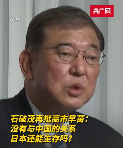 石破茂的言论算是彻底揭露了日本人的思想！  
 
石破茂说，历代日本政府都是非常