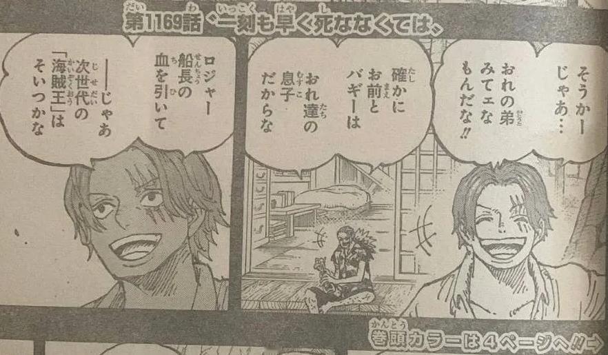 海贼王海贼王海贼王漫画1169话 香克斯：“那船长的儿子不就像是我的弟弟一样吗！