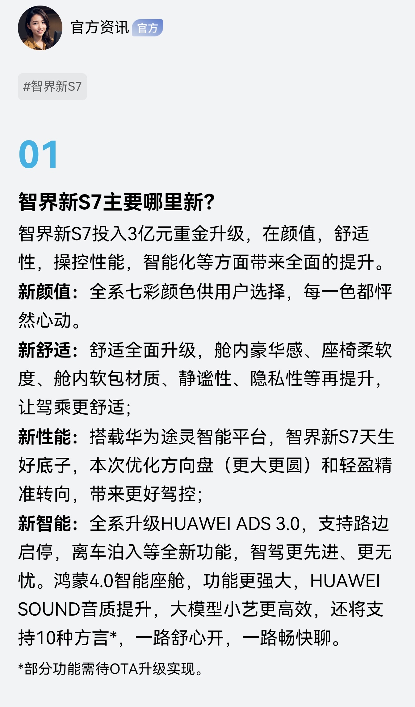 智界新S7主要哪里新？智界新S7投入3亿元重金升级，在颜值，舒适性，操控性能，智