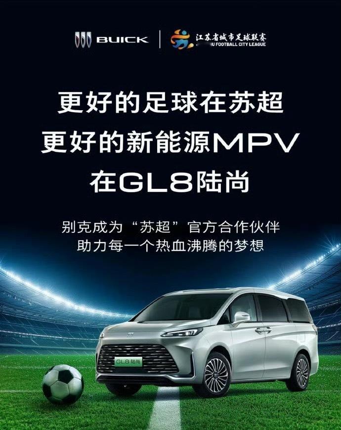 苏超这个赞助，最近热度高，值了[赞]飞哥仔的gl8陆尚 ​​​