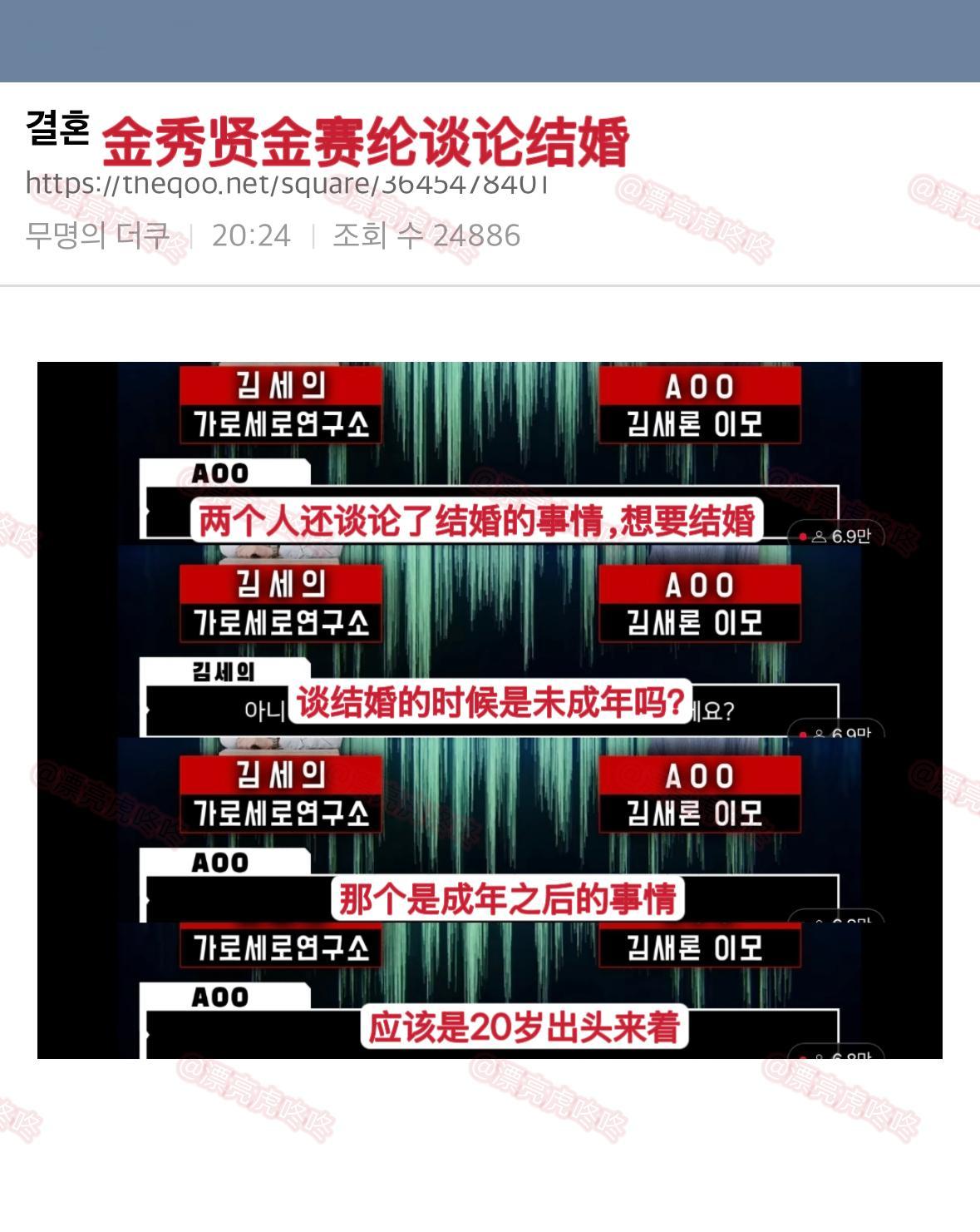 【热贴】金秀贤金赛纶谈论结婚 ​​​