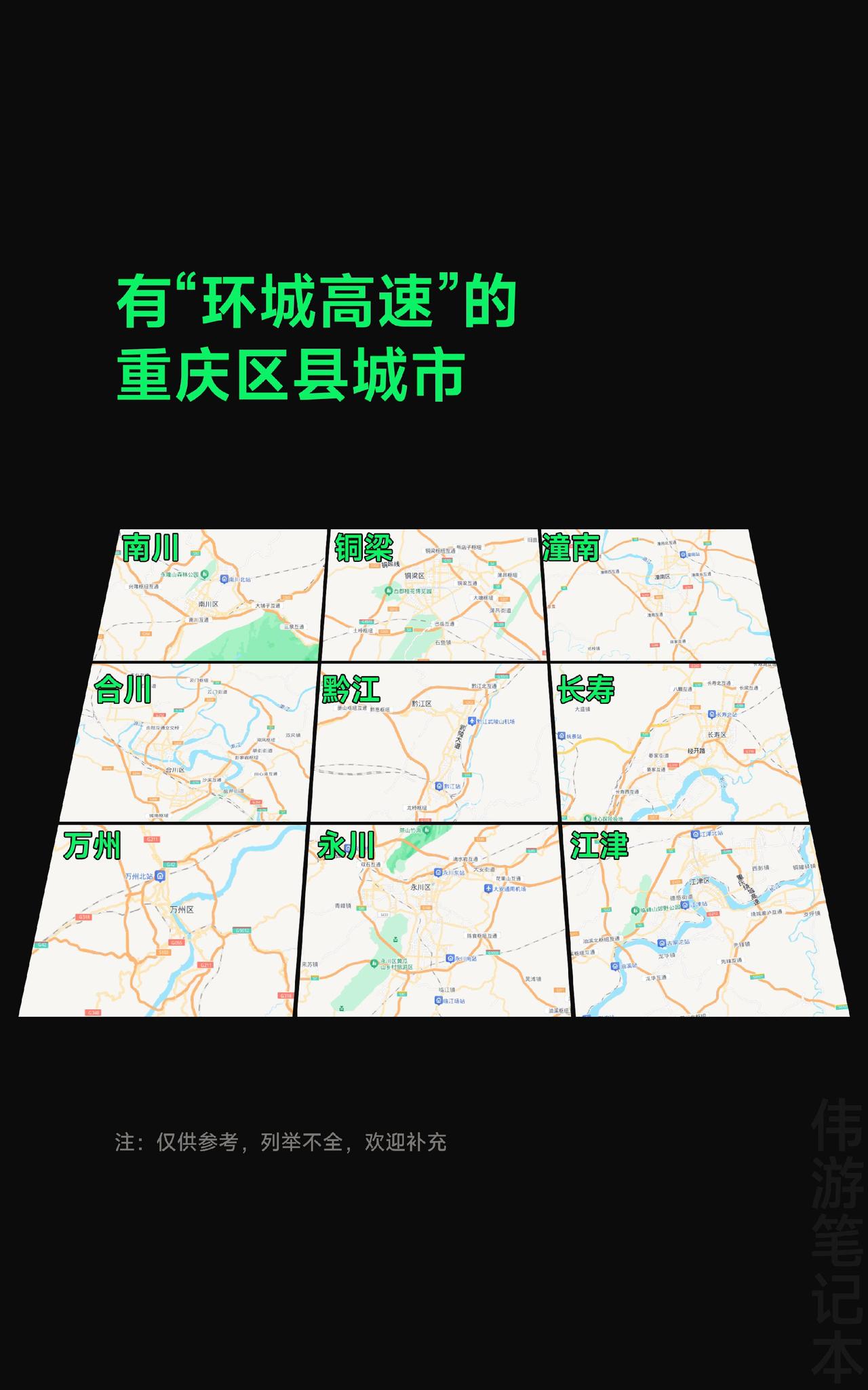 重庆有环城高速公路的区县城市(地图版)
