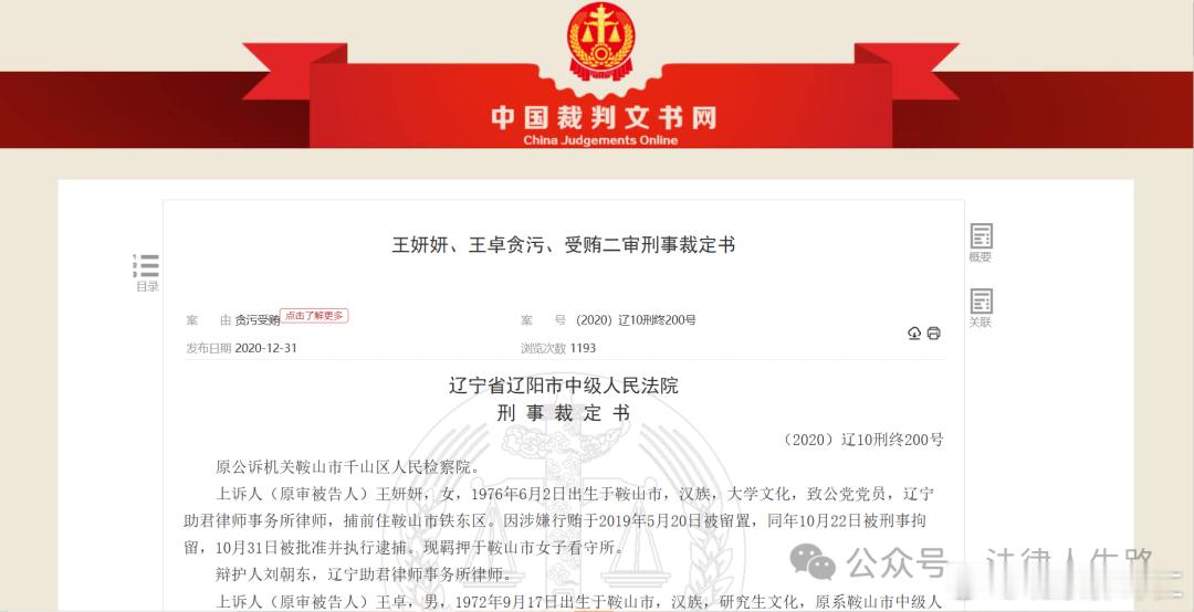 法院副院长与女律师串通，隐瞒巨额执行款已到位，低价购买债权包赚差价170多万、受