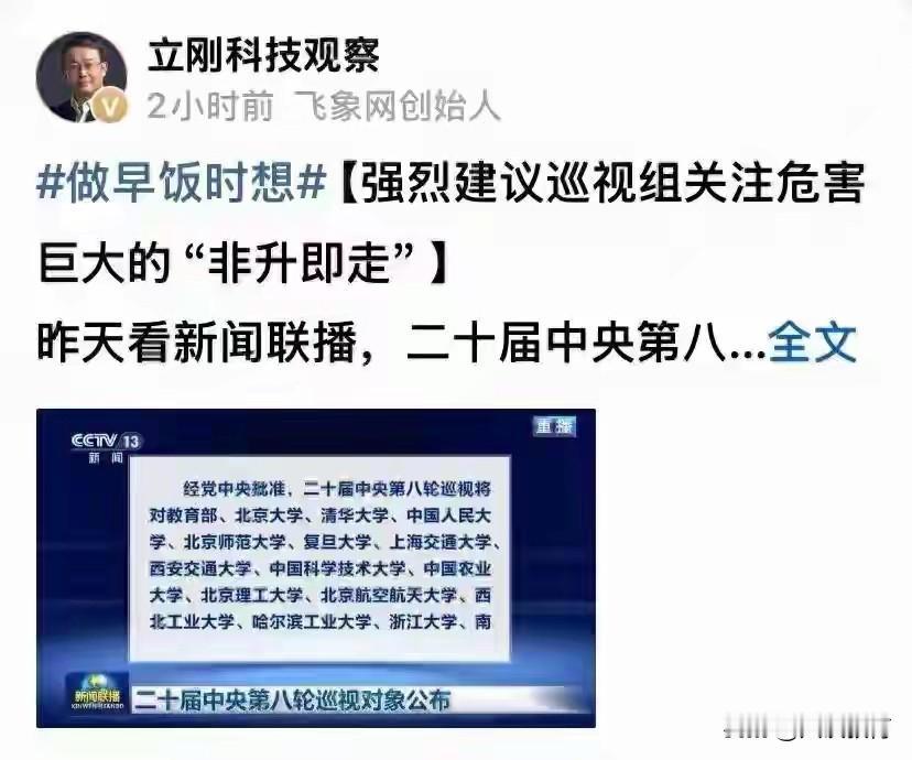 【“非升即走”利弊参半，是非难以论断】
项立刚又提出大胆建议了！
目标直指高校的