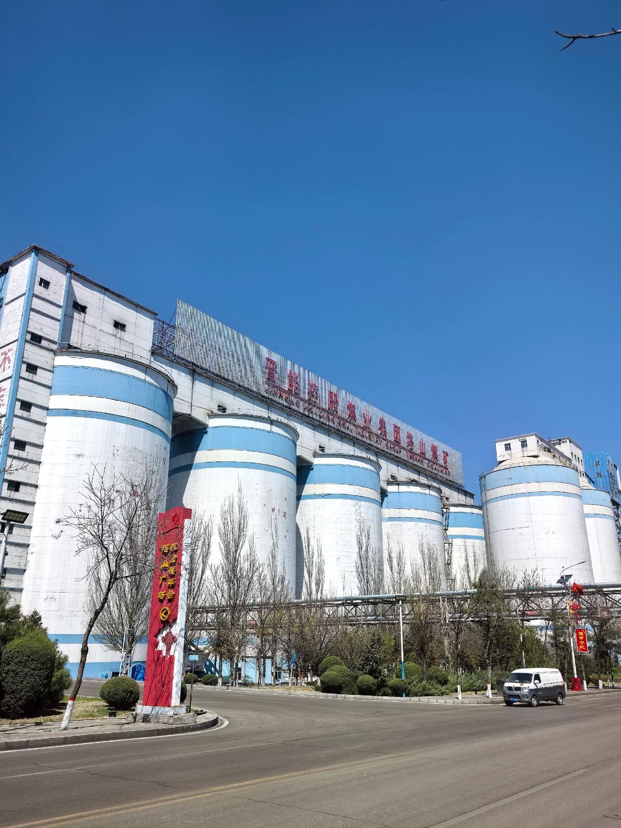 这里是晋能控股大同塔山煤矿，大同能源标杆。年产能稳居全省前列。目前这是大同最好最