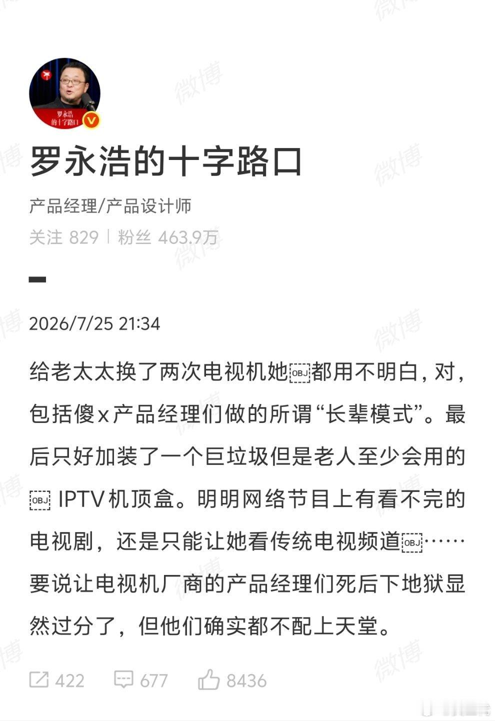 罗永浩怒斥电视机厂商怒赞。我家好几台电视，全部都登陆了会员，唯独我奶的那台电视单