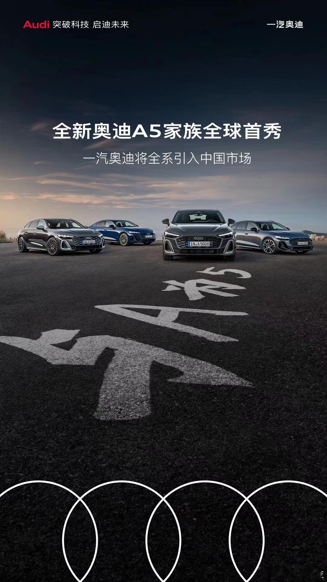 #奥迪A4更名为A5#  奥迪命名方式调整，A4正式更名为A5。 ​​​未来奥迪