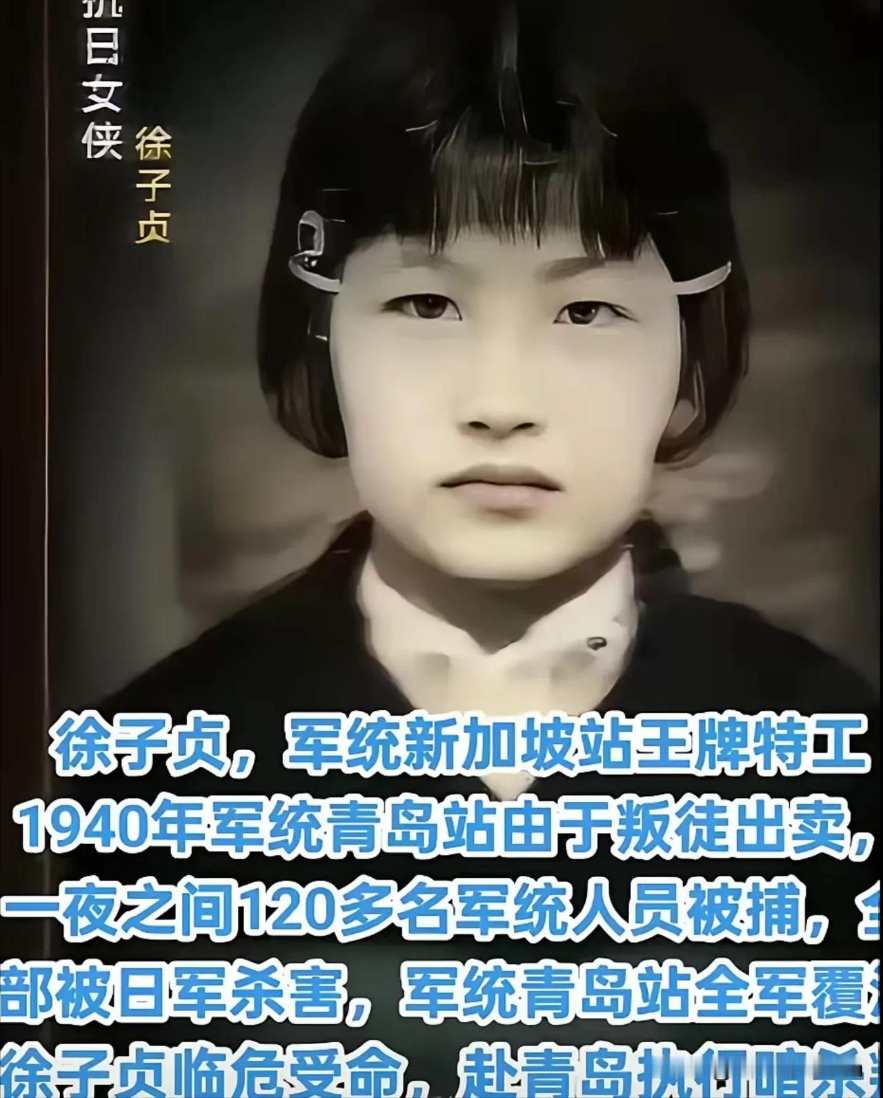 1940年，军统青岛站因叛徒出卖，一夜之间，120多名军统特工被捕，全部被日军杀