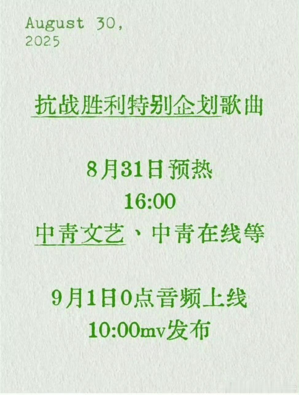 王一博抗战胜利特别企划歌曲，闷声干大事，红歌➕1，根正苗红的优秀演员。 ​​​
