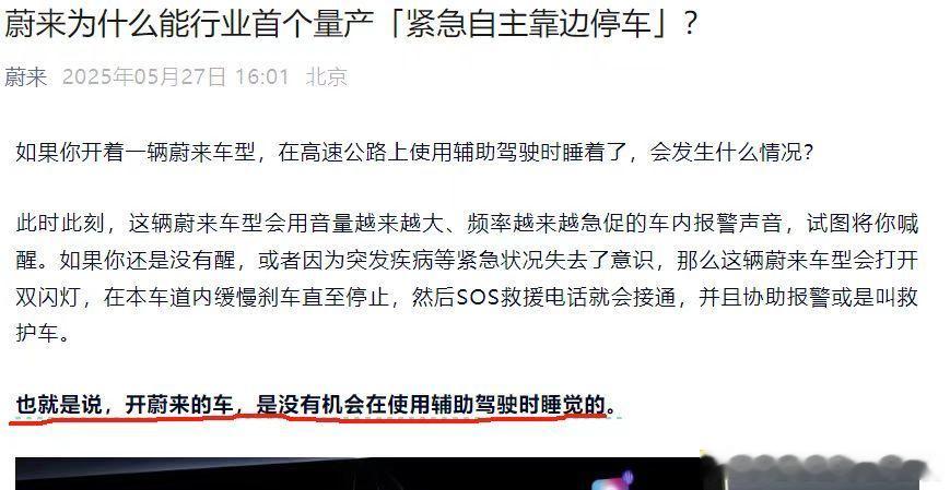 再补一张有意思的图....核心要点是：开蔚来，是没有机会在使用辅助驾驶时睡觉的。