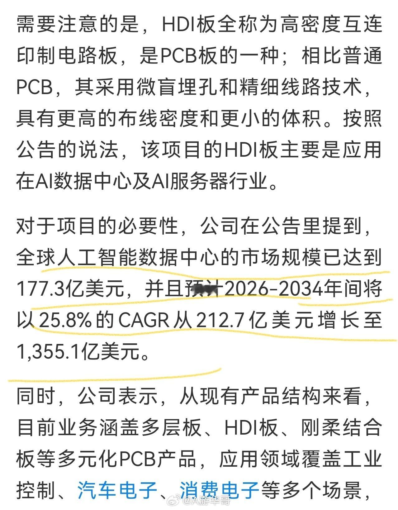 刚从某PCB公司定增建HDI产能，看到一则统计数据，全球人工智能数据中心2026
