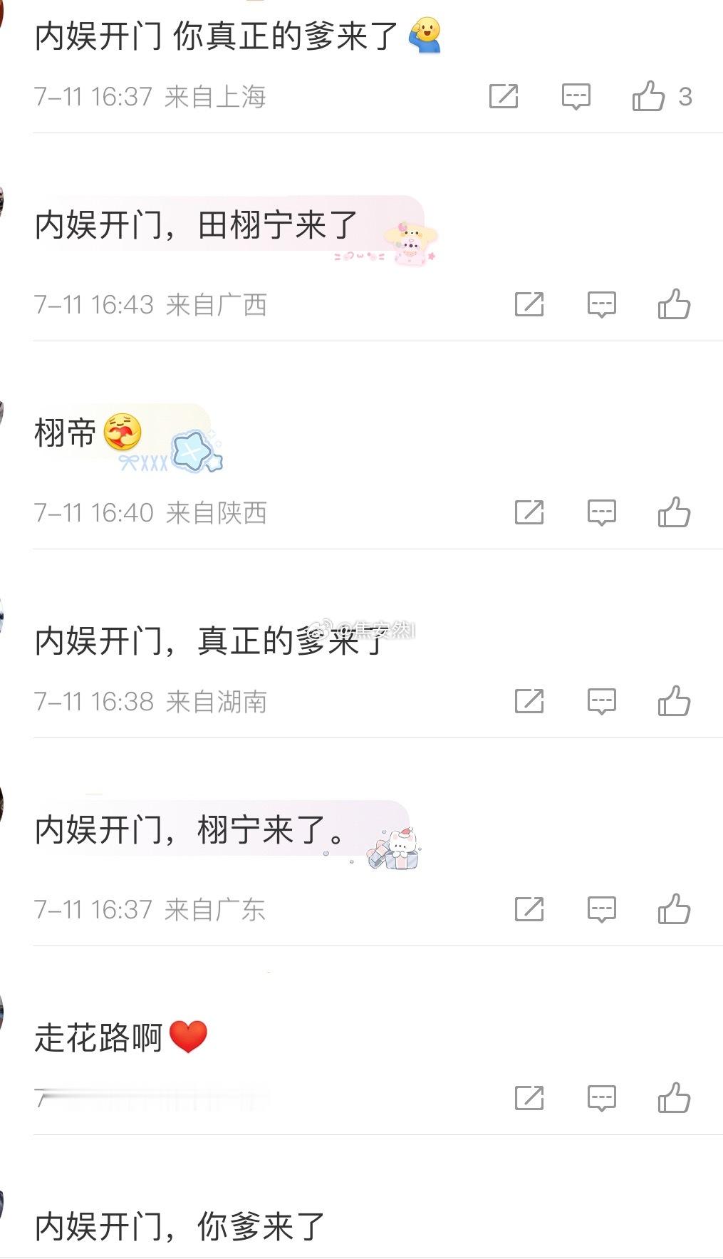 《内娱开门》 ​​​