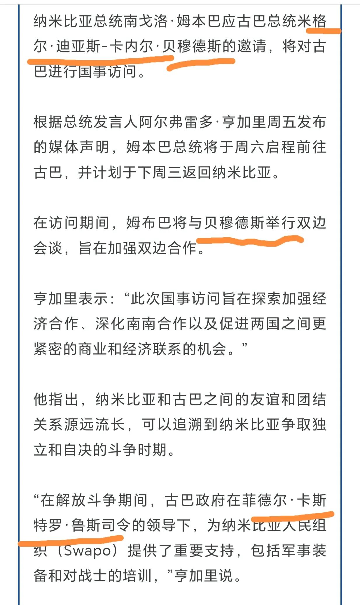 纳米比亚总统南戈洛·姆本巴访问古巴，并与古巴老总举行会谈。下面截图，是一个公众号