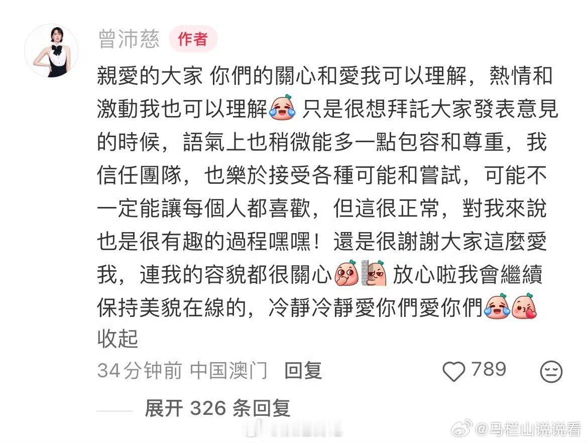 曾沛慈 希望大家语气上能多一点包容真好，喜欢这种长嘴的艺人，很多时候粉丝嘴造型，