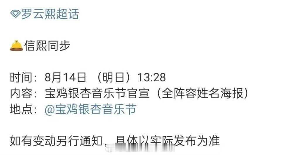 罗云熙确定参加宝鸡银杏音乐节，期待舞台[送花花] ​​​