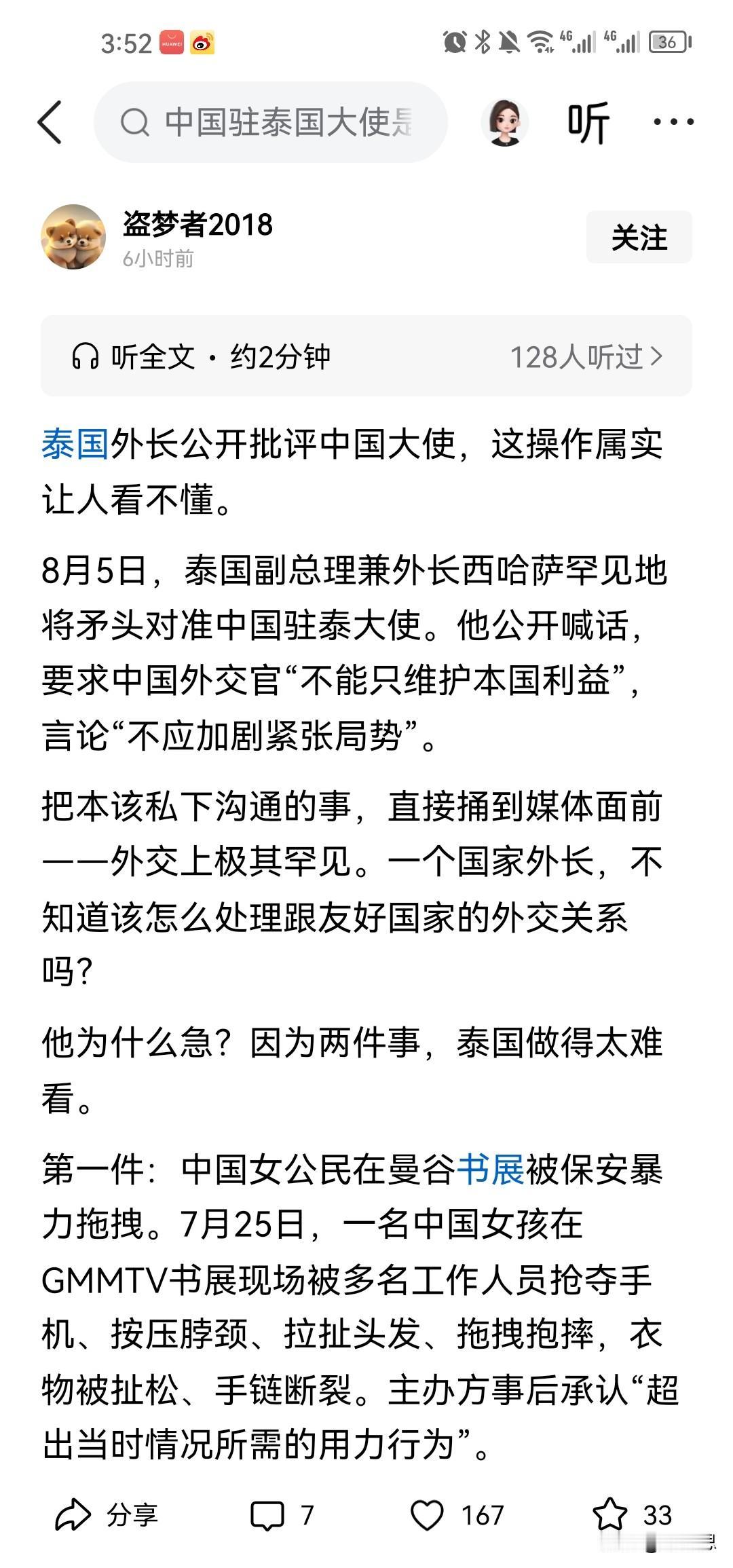 看来，真是人善被人欺啊。你看，平日里中国对他们多好，又是让利，又是和蔼可亲。久而