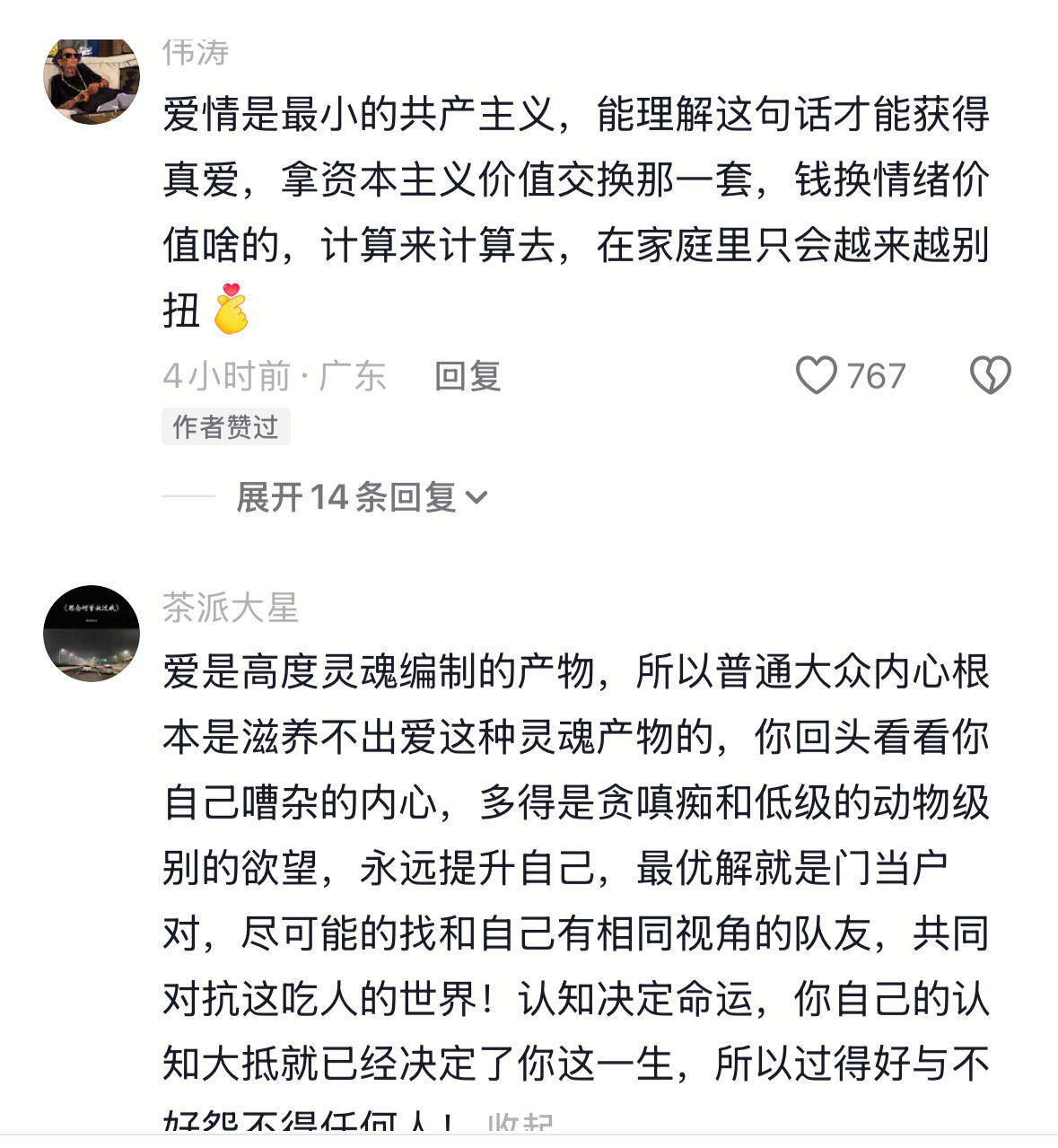 真爱属于两个真正的聪明人 