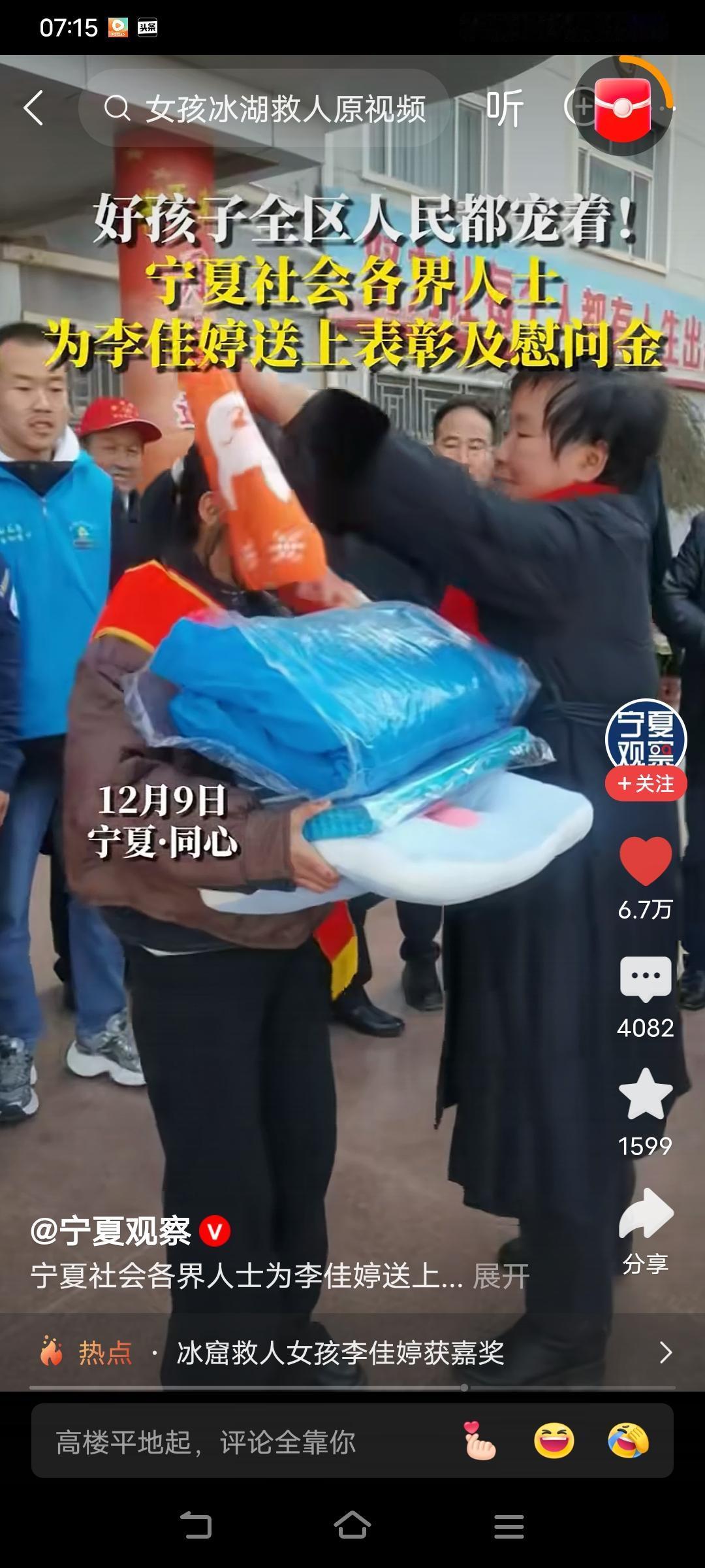 宁夏市人民，都给13岁英雄李佳婷送慰问品，奖励，奖金。李佳婷在零下5度救一名落水