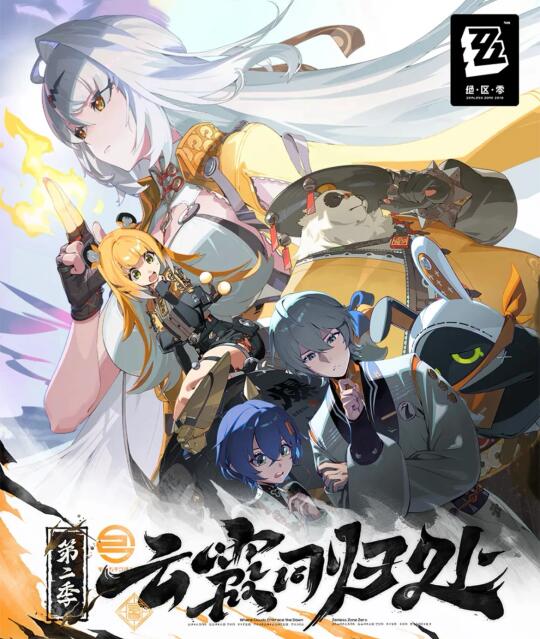 绝区零2.0前瞻杂谈