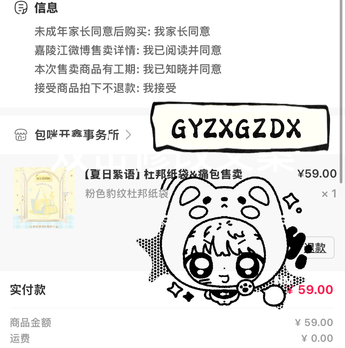 已买不欠