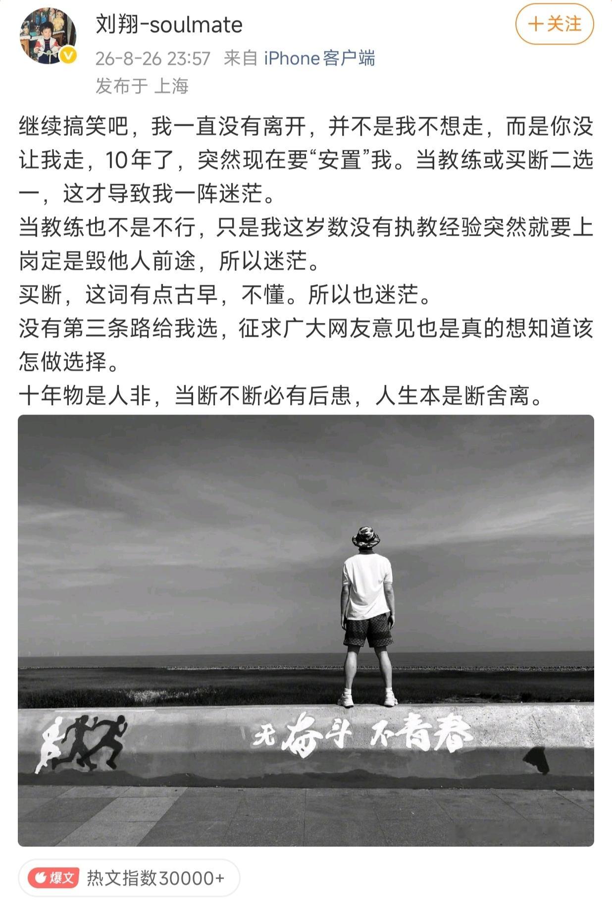刘翔在社交平台发这个难题，并不是故意要让上海体育局难堪，其实也是想有一个好点的安