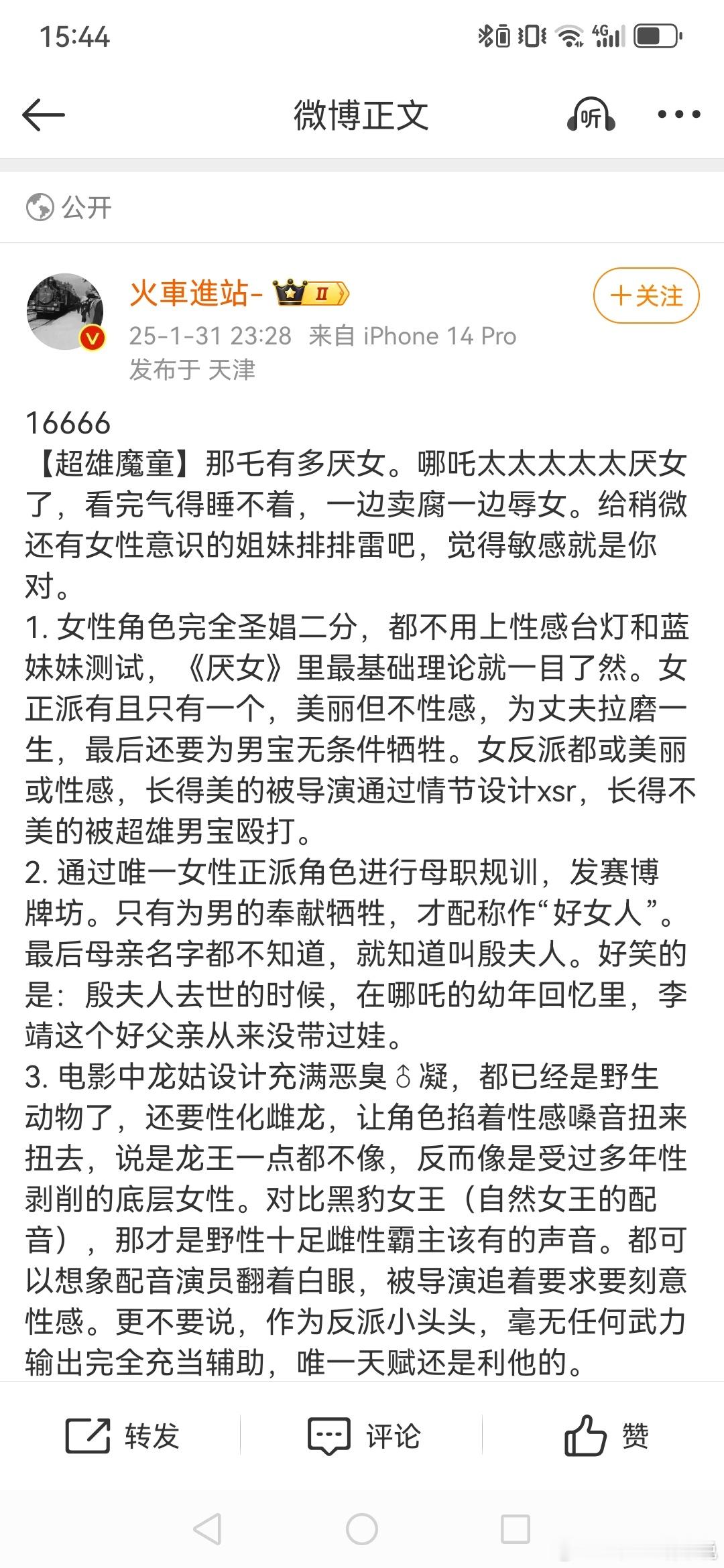 哪吒之魔童闹海票房破20亿 看到哪吒爆了，全网好评，就有人特立独行骂哪吒博流量，