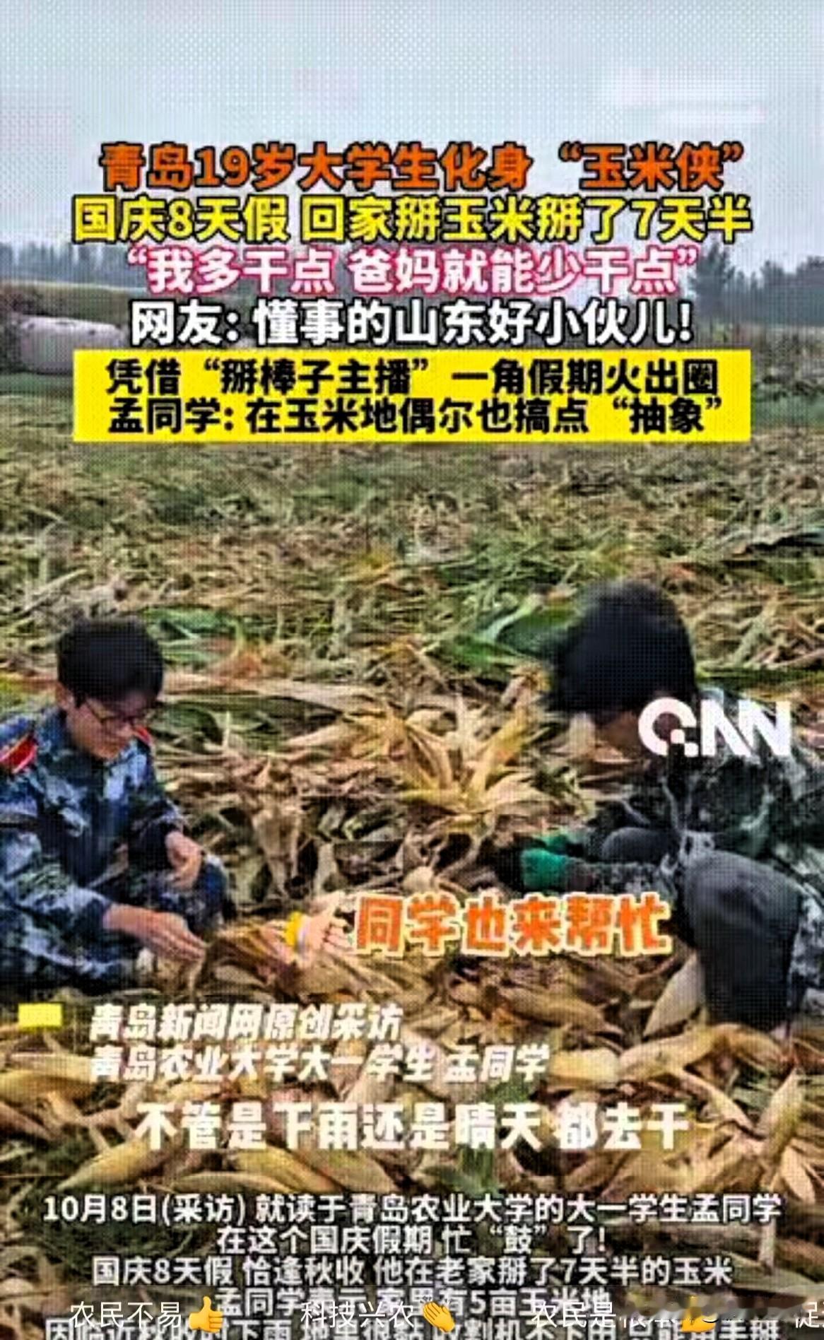 国庆假期的朋友圈，一半是山川湖海的打卡，一半是美食探店的炫耀，青岛农业大学这位大