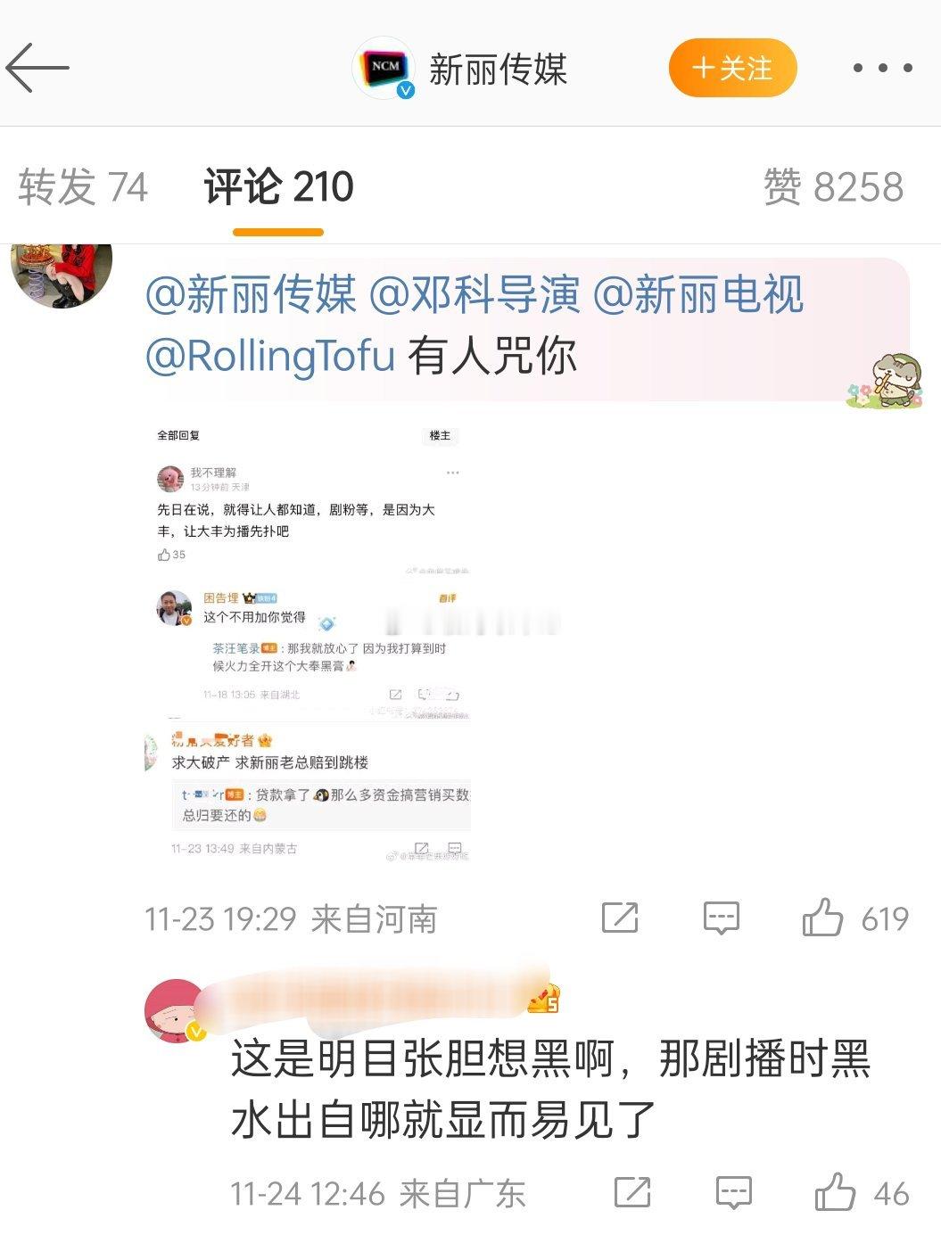 吃瓜围观。应该是昨天虞书欣粉丝说永夜星河的综艺推迟是为了给大奉打更人引流，现在王
