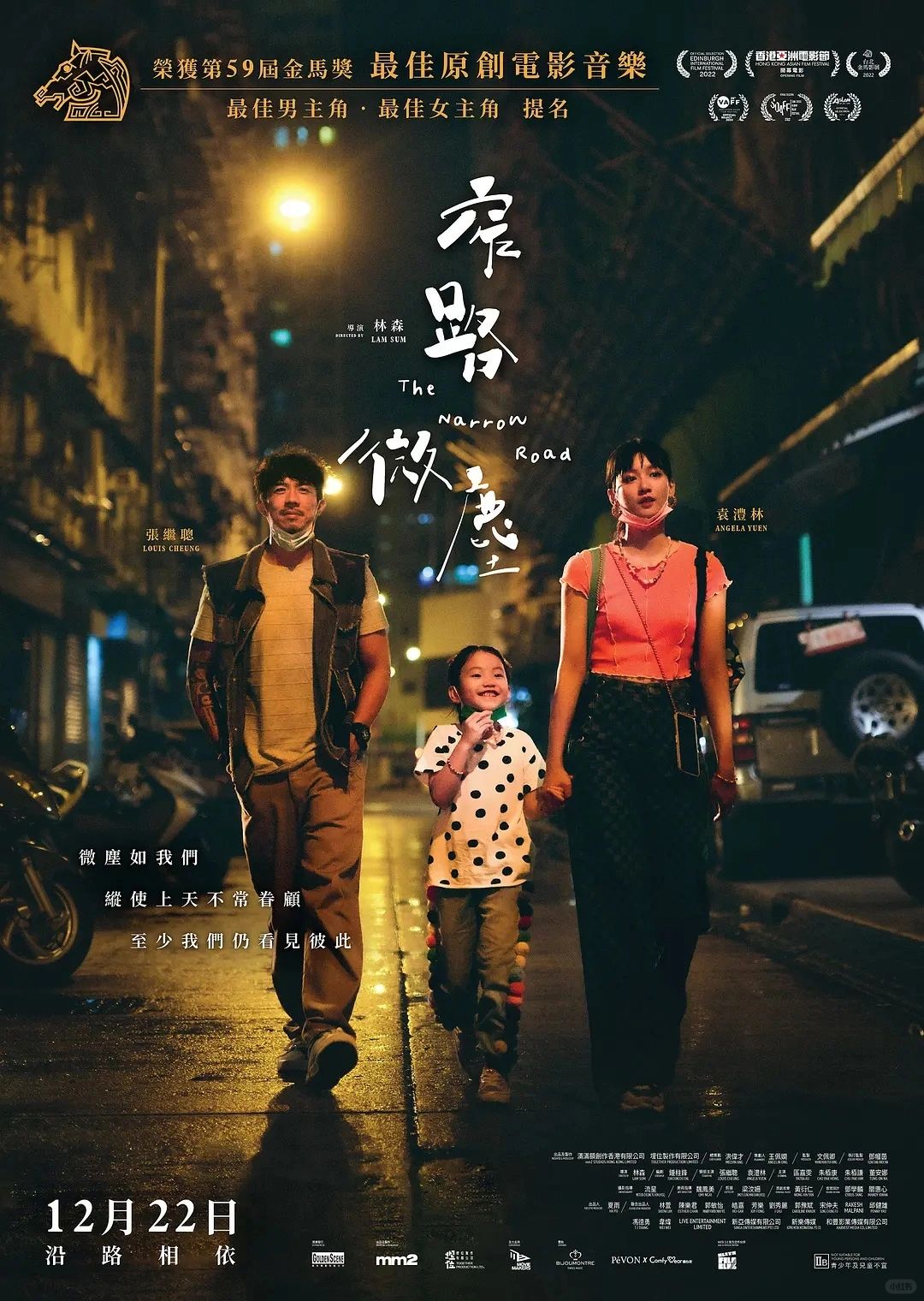 观影｜你我皆微尘♥️窄路必相逢🎬