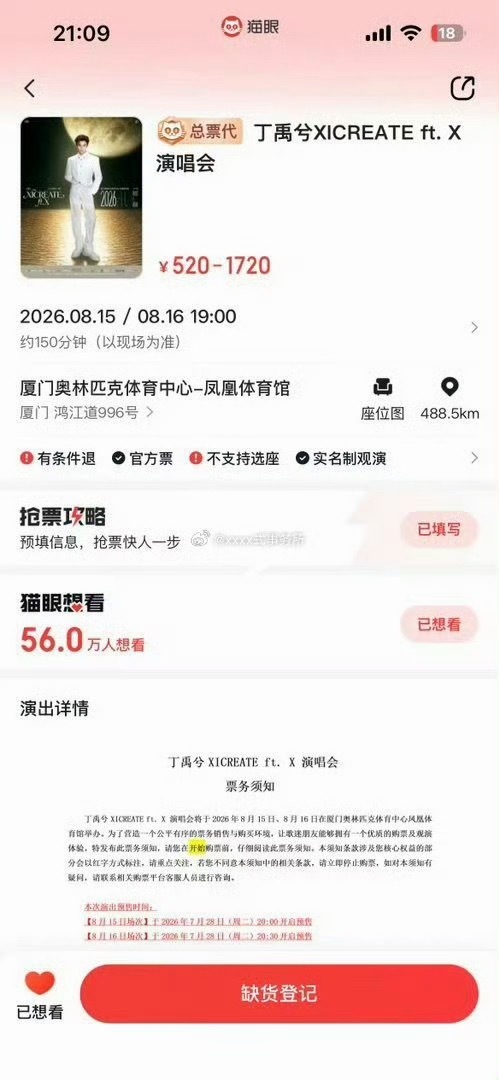 丁禹兮厦门演唱会想看破56w+ 好火啊