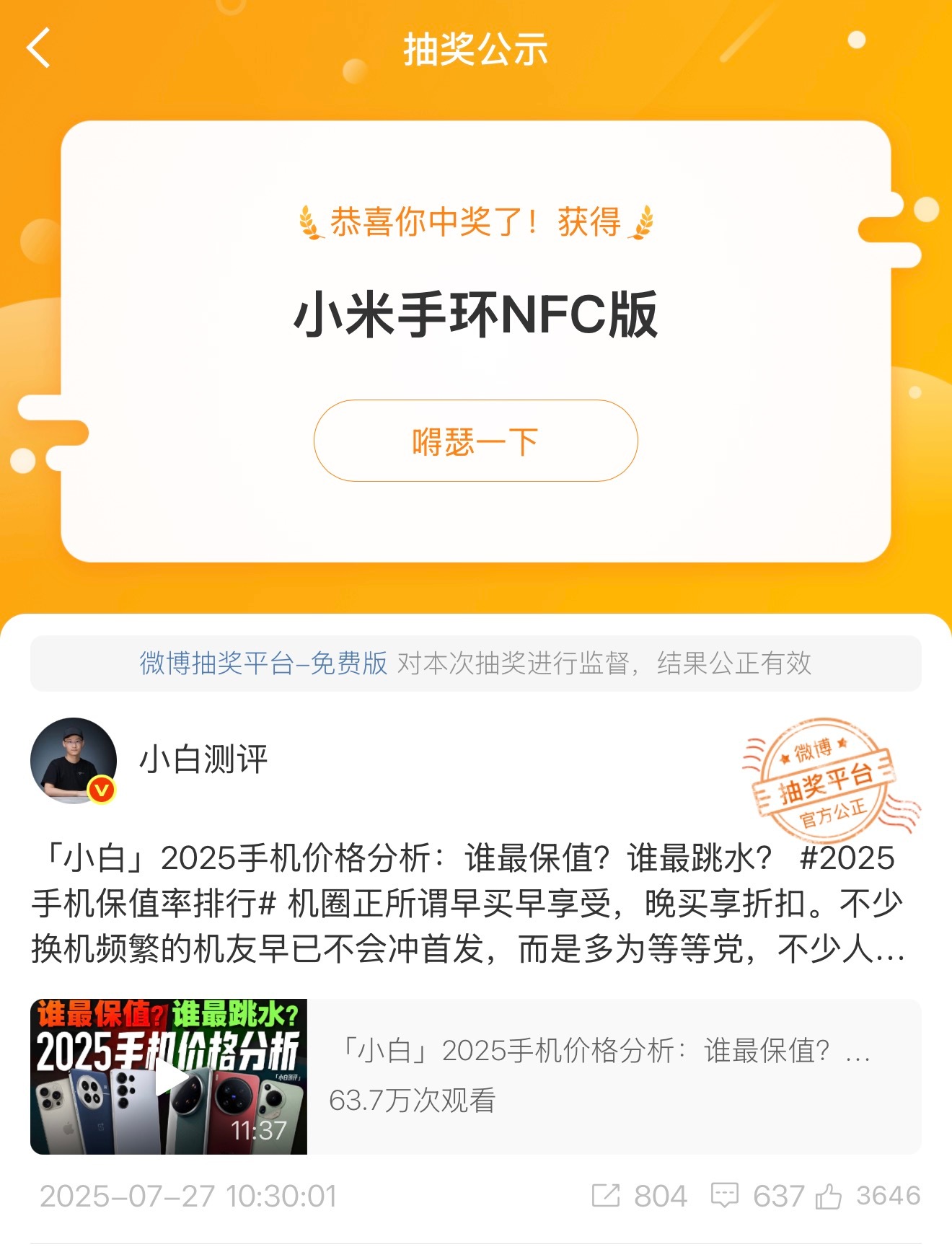 运气真好，我替大家戴两天再抽给大家。 ​​​