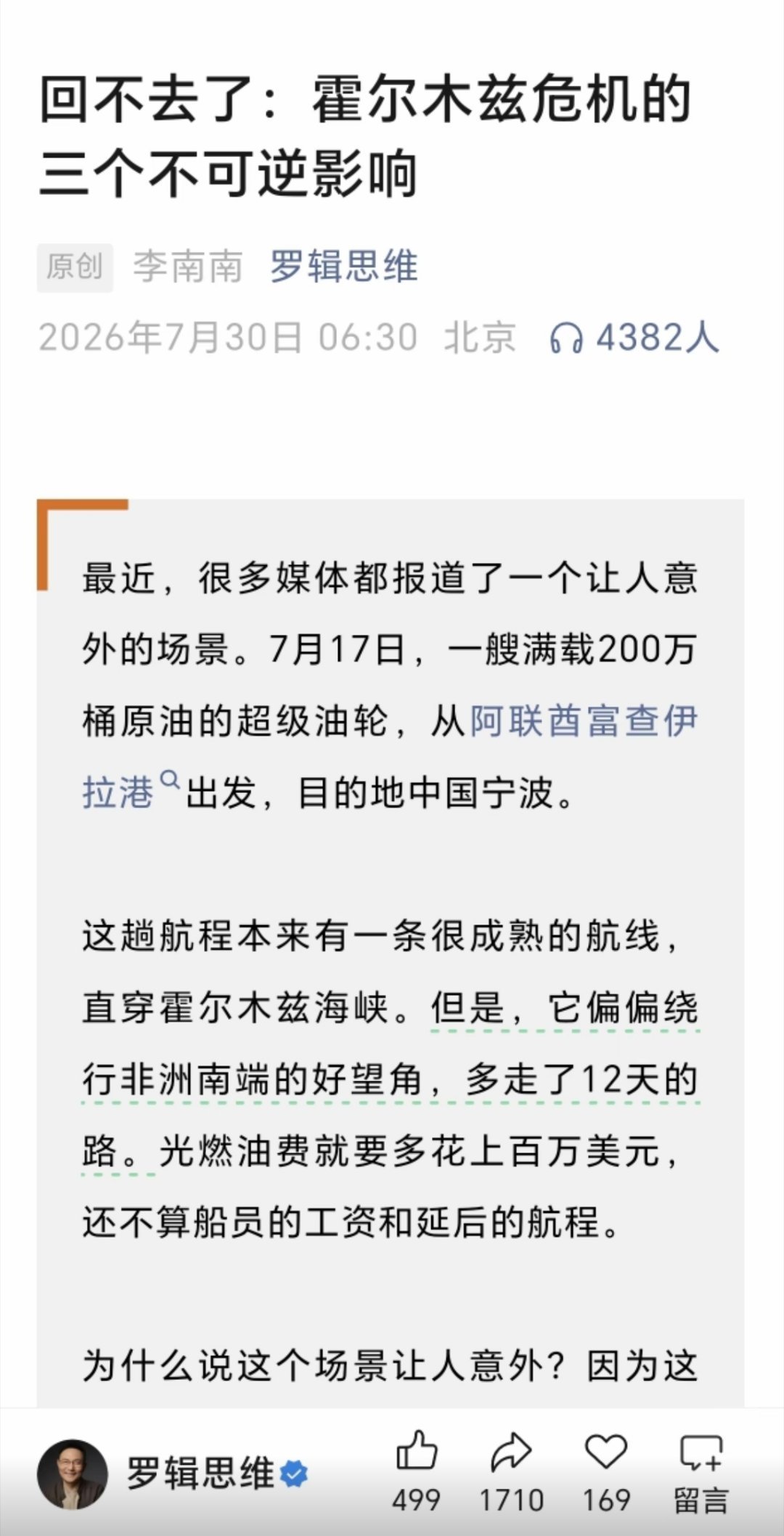 网上看到的图，但是没看懂啊，从阿联酋出发，目的地中国，它走霍尔木兹海峡干啥？往波