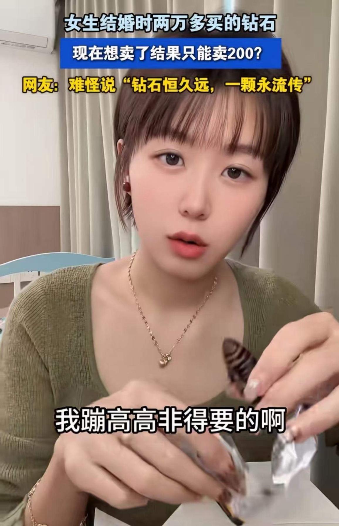 女子结婚时花两万多买的钻石戒指，现在想卖了，结果只能卖200块钱！女子：“这回我